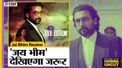 Jai Bhim Movie Review: Real Court Case पर आधारित Suriya की फिल्म 'Jai Bhim' पर क्यों हो रहा विवाद?