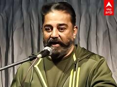 Kamal Haasan: மேடை ஏறுவேன்! அரசியல சொல்லல..கமல் வைத்த ட்விஸ்ட்