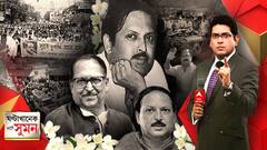 ঘণ্টাখানেক সঙ্গে সুমন (০৫.১১.২০২১): উৎসবের আবহে বঙ্গ রাজনীতির আকাশে নক্ষত্রপতন, প্রয়াত সুব্রত মুখোপাধ্যায়, আলোর দিনে এত বড় অন্ধকার, বললেন মমতা