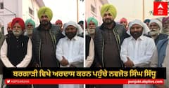 Navjot Singh Sidhu: ਗੁਰਦੁਆਰਾ ਸਾਹਿਬ ਬੁਰਜ ਜਵਾਹਰ ਸਿੰਘ ਵਾਲਾ, ਬਰਗਾੜੀ ਵਿਖੇ ਅਰਦਾਸ ਕਰਨ ਪਹੁੰਚੇ ਸਿੱਧੂ