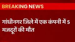 Gujarat: 5 labourers die during water tanker cleaning in chemical factory | Gandhinagar