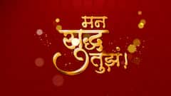 मन सुद्ध तुझं! भाग 6 नो प्रिस्क्रिप्शन : Mann Suddha Tujha Episode 06