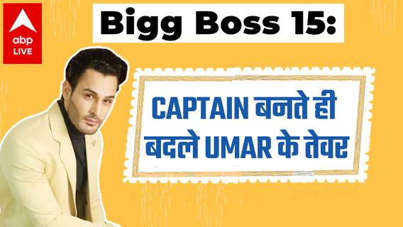 Bigg Boss 15: क्या Captain बनते ही अपनी गेम भूल गए हैं Umar Riaz? | Weekend Ka Vaar