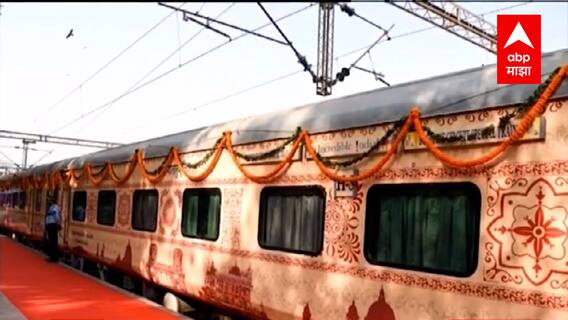 Ramayan Circuit Train : Safdarganj ते थेट Rameshwar, IRCTCची रामायण सर्किट ट्रेन आजपासून सुसाट...