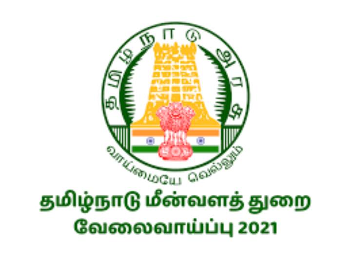Office Assistant job in Fishery department எட்டாம் வகுப்பு தேர்ச்சியா? மீன்வளத்துறையில் ஆபிஸ் அசிஸ்டென்ட் பணி இருக்கு!