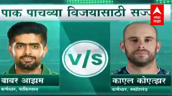 ICC T20 WC 2021 : पाकिस्तान संघ ट्वेन्टी ट्वेन्टी विश्वचषकात सलग पाचवा विजय साजरा करण्यासाठी सज्ज...