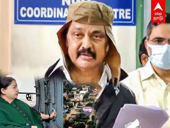 Tamilnadu Rain: வெள்ளத்தை கையாள்வதில் சிறந்தவர் ஜெ-வா?ஸ்டாலினா?