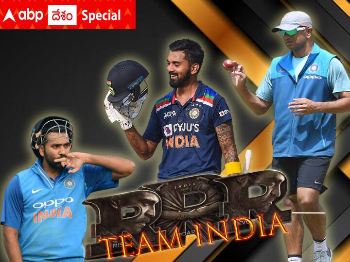 RRR Glimpse of Team India Who are they Rahul Dravid Rohit sharma KL Rahul know in detail Team India 'RRR' Glimpse: టీమ్‌ఇండియా క్రికెట్‌ చరిత్రలో సరికొత్తగా 'RRR' శకం..! ఎవరీళ్లు? ఏం చేస్తారు?