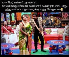 Bigg Boss Memes: சுமாரான பிக் பாஸ் வாரத்தில், சுமாரான மீம் அப்டேட்ஸ்!