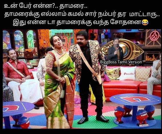 Bigg Boss Memes: சுமாரான பிக் பாஸ் வாரத்தில், சுமாரான மீம் அப்டேட்ஸ்! Bigg Boss Memes: சுமாரான பிக் பாஸ் வாரத்தில், சுமாரான மீம் அப்டேட்ஸ்!