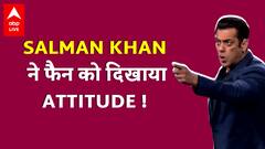 फैन पर क्यों आया Salman Khan को इतना गुस्सा!