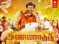 Annaatthe: வெளுக்கும் மழை.. குறையாத கூட்டம்.. வசூலில் மிரட்டும் அண்ணாத்த