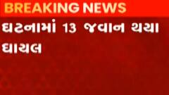ઝારખંડ: સીઆરપીએફના જવાનનું સાથી જવાનો પર ફાયરિંગ, 4 જવાનના મોત, જુઓ ગુજરાતી ન્યુઝ