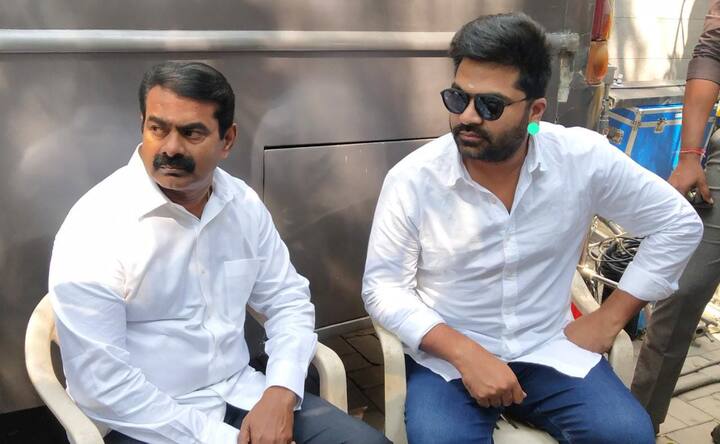 சமீபகாலமாக நடிகர் சிம்புவை சீமான் தீவிரமாக ஆதரித்து வருகிறார்.