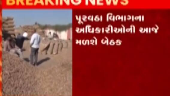 રાજ્યભરમાં લાભપાંચમથી ટેકાના ભાવે મગફળીની ખરીદ પ્રક્રિયા શરૂ, આજે ગાંધીનગરમાં યોજાશે બેઠક