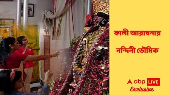 Kali Puja 2021 Exclusive : এবার মা কালীর আরাধনায় নন্দিনী ভৌমিক, ব্যাখ্যা করলেন দেবী মাহাত্ম্য