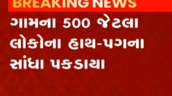 રાજકોટ: પડધરી તાલુકાના ઉકરડા ગામે ચિકનગુનિયાનો હાહાકાર, આરોગ્ય વિભાગ નિષ્ક્રિય