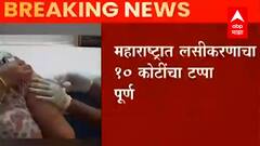 Vaccination : मुंबईत सर्वाधिक दीड कोटी लसीकरण, 10 कोटींचा टप्पा पार करणारं महाराष्ट्र दुसरं राज्य