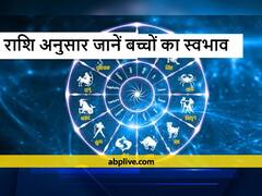 मेष राशि के बच्चों के सिर पर फेरे हाथ और सिंह राशि के बच्चों के दिल पर न पहुंचाएं चोट, राशि के अनुसार कैसे करें पैरेंटिंग