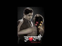 Subodh Bhave Birthday : सुबोध भावेच्या आगामी 'फुलराणी' सिनेमाचे मोशन पोस्टर प्रदर्शित