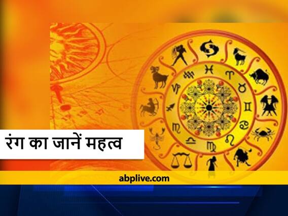 Color : आपका फेवरेट रंग देता है कई गुण, लाल रंग पसंद करने वाले होते हैं साहसी, पीले रंग वाले भावुक 