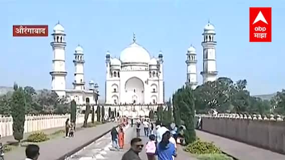 Aurangabad : अजिंठा-वेरुळ, बिबीका मकबरा गजबजलं, दौलताबाद किल्ल्यावरही पर्यटकांची गर्दी