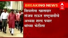 Sanjay Raut Met Sharad Pawar : मुंबईत सिल्वर ओक निवासस्थानी पवार-राऊत भेट ABP Majha