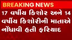 TOP 20: નવસારીમાં બે સગીર બાળકોનું અપહરણ કરનાર ઝડપાયો, જુઓ મહત્વના સમાચાર