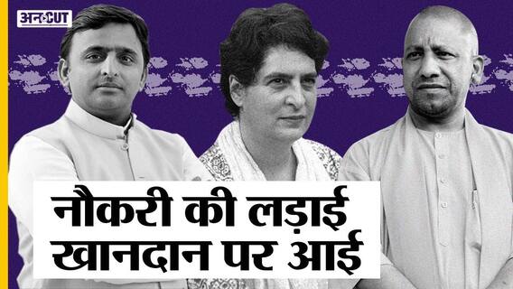 CM योगी और अखिलेश यादव की लड़ाई खानदान पर आई| Uncut