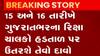 CNG ભાવ વધારાના વિરોધમાં આંદોલનની રૂપરેખા થઈ નક્કી, જુઓ શું છે સ્ટ્રેટજી?