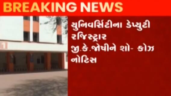 રાજકોટ સૌરાષ્ટ્ર યુનિવર્સિટી ફરી એકવાર વિવાદમાં, નાણાં ઉચાપત કેસમાં નોટિસ ફટકારાઇ