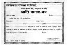 UP News: गोंड जाति के प्रमाण पत्र जारी करने में बहानेबाजी करना अधिकारियों को पड़ेगा महंगा, होगी जवाबदेही तय