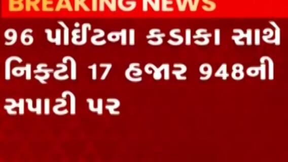 શરૂઆતી કારોબારમાં શેર માર્કેટમાં મોટો કડાકો, સેન્સેક્સ 60 હજાર 95ની સપાટીએ