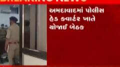 અમદાવાદઃ પોલીસ કર્મચારીઓની વિવિધ માંગો અંગે યોજાઈ મહત્વની બેઠક