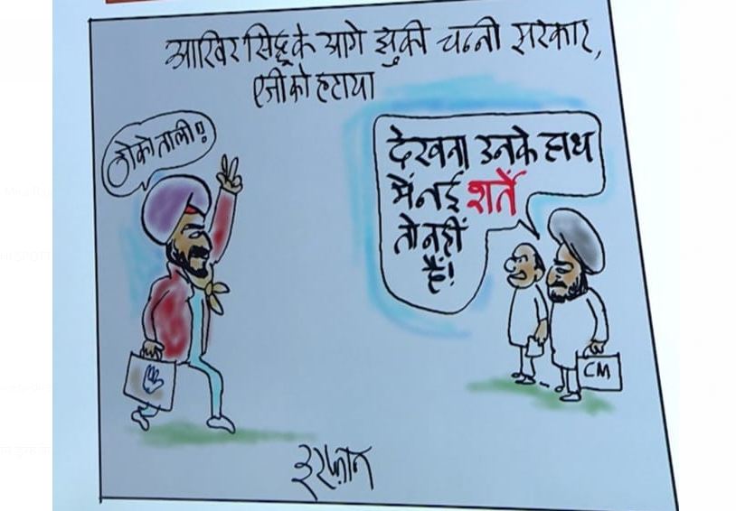 Irfan Ka Cartoon: नवजोत सिंह सिद्धू की शर्तों से परेशान पंजाब कांग्रेस, देखिए इरफान का कार्टून