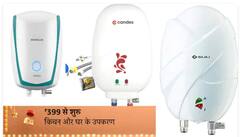 Amazon Geyser Deal: সেকেন্ডে জল গরম করার জন্য সেরা গিজার, অ্যামাজনে পান ৫০ শতাংশ ছাড়ে