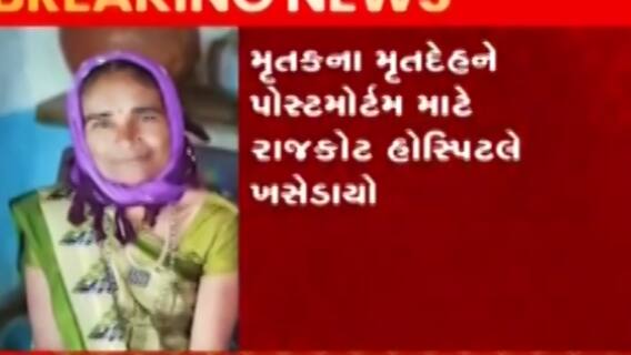 રાજકોટ: જસદણમાં ભત્રીજો બન્યો વિલન, કાકીને પીવડાવી ઝેરી દવા, જુઓ ગુજરાતી ન્યુઝ