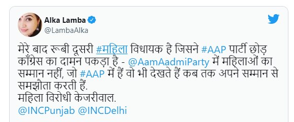 पंजाब की AAP विधायक रूबी कांग्रेस में हुईं शामिल तो अलका लांबा ने कह दी ये बात