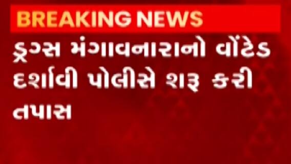 સુરત: પુણા-નિયોલ ચેકપોસ્ટ પાસે 5 લાખના એમડી ડ્રગ્સ સાથે એકની ધરપકડ, જુઓ ગુજરાતી ન્યુઝ