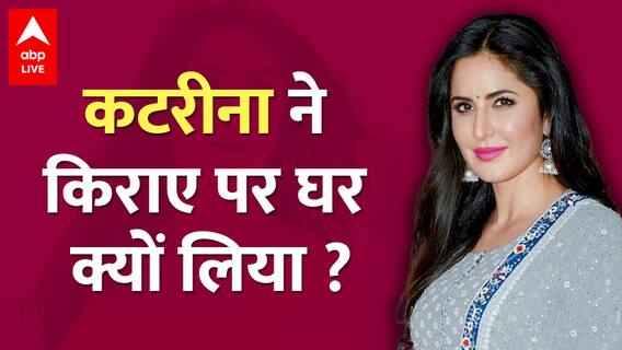 Katrina Kaif ने क्या 5 साल के लिए किराए पर घर लिया? Virat-Anushka की पड़ोसी बनने के लिए इतना किराया?