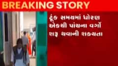 ટૂંક સમયમાં ઓફલાઈન 1થી 5ના વર્ગો શરુ થઇ શકે, શિક્ષણ વિભાગ શરુ કરશે વિચારણા