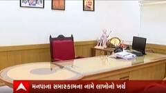 વડોદરા મહાનગર પાલિકામાં મેયર ઓફિસનું સમારકામ, લાખો રૂપિયા ખર્ચ થવાનો અંદાજ