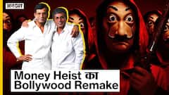 Money Heist की कहानी पर हिंदी में बनेगी फिल्म
