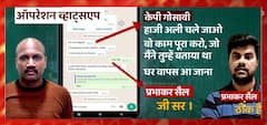 WhatsApp चैट खुलासे के बाद इन सवालों के जवाब कौन देगा?