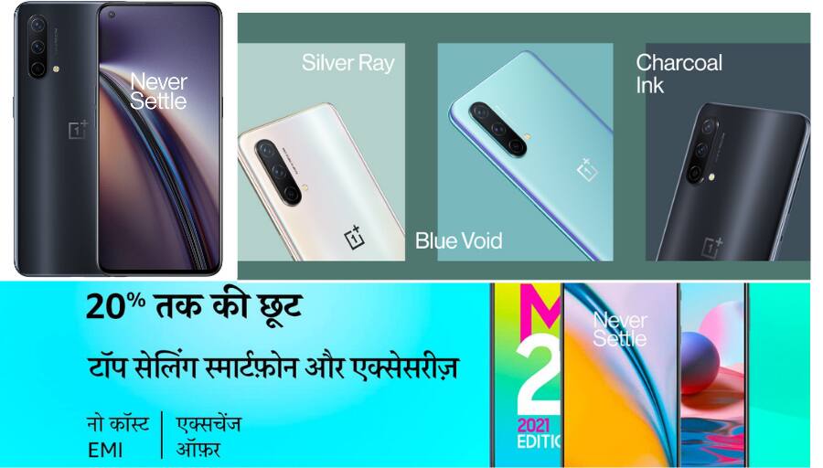 Amazon Offer On OnePlus Nord CE 5G Buy Online Discount best selling phone Amazon Deal: OnePlus के इस सबसे ज्यादा बिकने वाले फोन पर ऑफर, 10 हजार से भी कम में खरीद सकते हैं