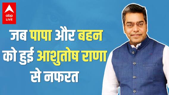 Ashutosh Rana को उनके गुरु दद्दा जी ने कैसे नेता नहीं बनने दिया ! क्या हुआ जब लिखा था पहला लव लेटर !