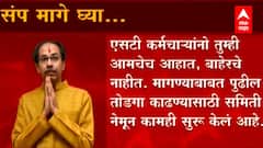 ST Workers Strike : एसटी कर्मचाऱ्यांनी संप मागे घ्यावा, मुख्यमंत्री उद्धव ठाकरेंचं कळकळीचं आवाहन