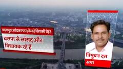 Alapur विधानसभा सीट से वो अहम चेहरे, जो '2022' के रण भरेंगे हुंकार! Singhasan 403