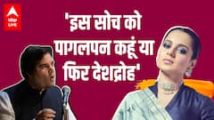 Kangana Ranaut देश की आजादी पर ये क्या बोल गईं.. जिससे मच गया बवाल ?