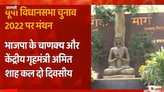 Kashi आ रहे हैं Amit Shah, बैठक में तय करेंगे BJP का 'चुनावी प्लान'| Hindi News